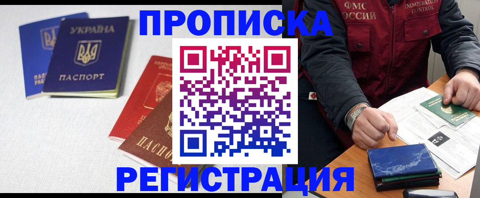 прописка ребенка в Новокубанске