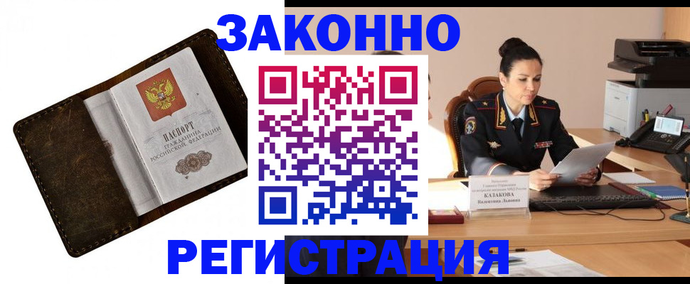 временная регистрация недорого в Новокубанске
