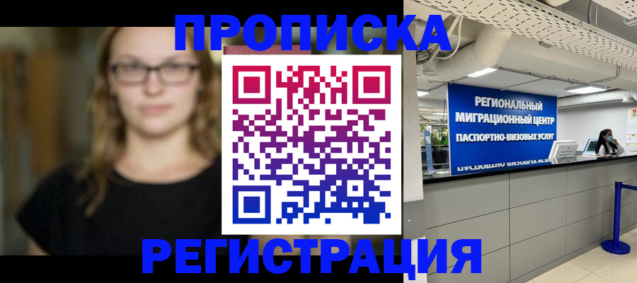 купить прописку в Новокубанске