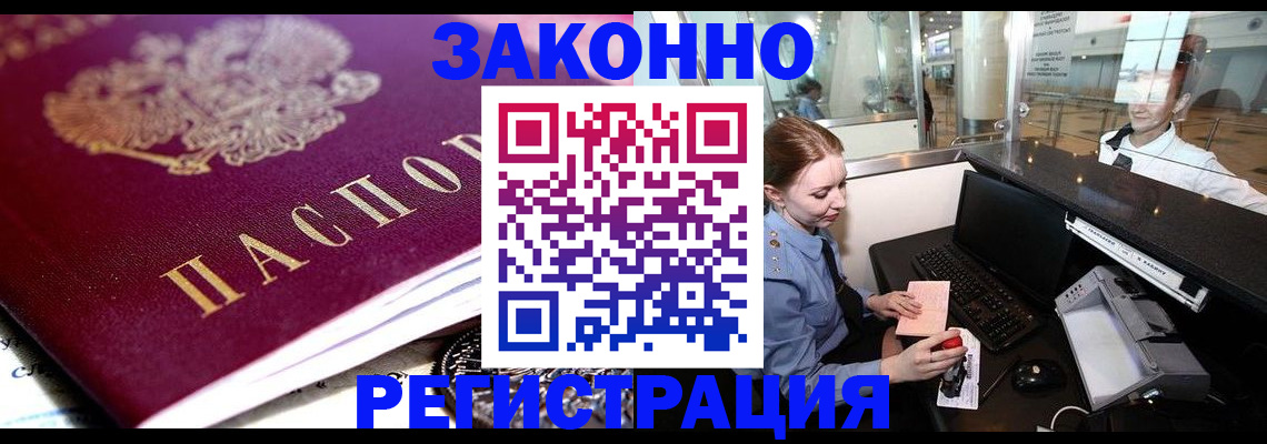 временная регистрация недорого в Новокубанске