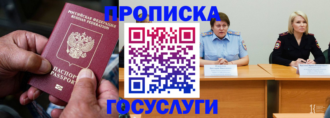 прописка регистрация в Новокубанске